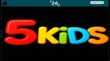 تردد قناة 5 Kids 2025 على نايل سات لمتابعة أفضل أفلام ومسلسلات الأطفال